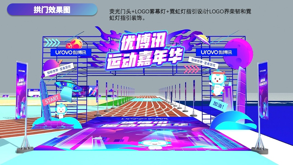 企业赛博朋克风年会盛典（趣链无间·向前不止主题）活动策划方案