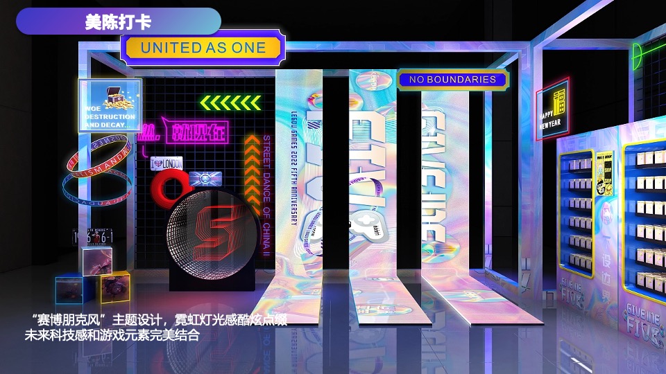 企业赛博朋克风年会盛典（趣链无间·向前不止主题）活动策划方案