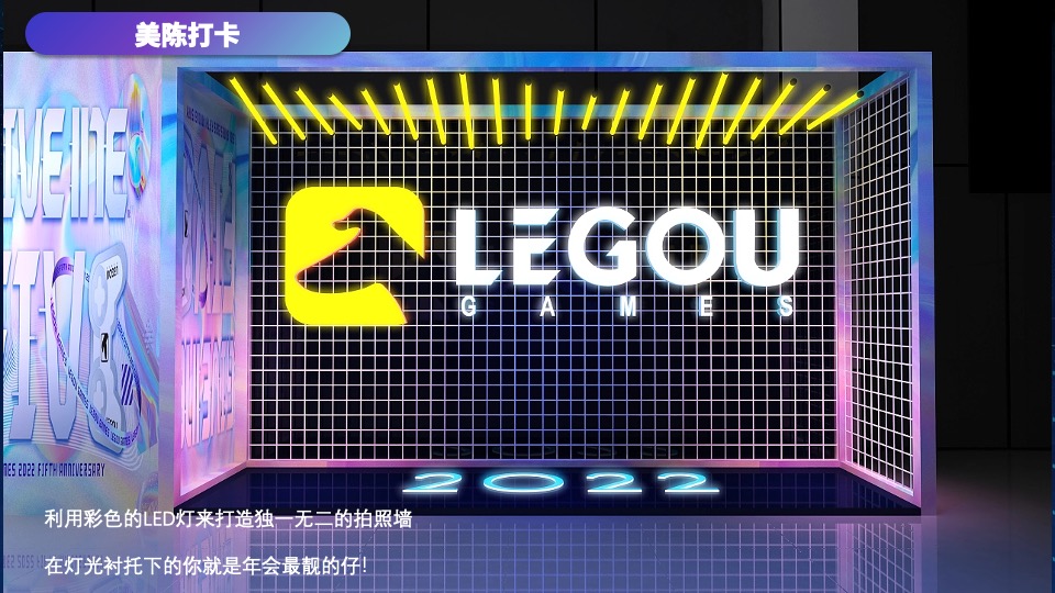 企业赛博朋克风年会盛典（趣链无间·向前不止主题）活动策划方案