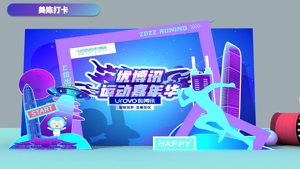 企业赛博朋克风年会盛典（趣链无间·向前不止主题）活动策划方案