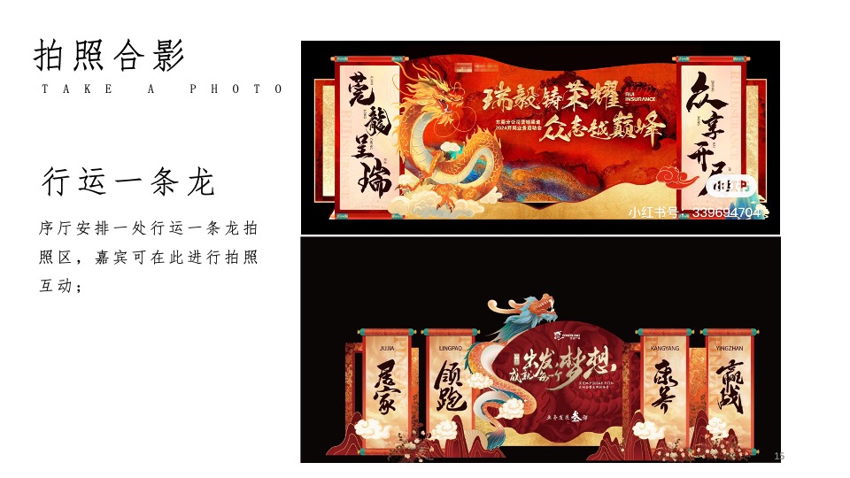 企业集团龙年年会盛典系列（乘风破浪·龙腾四海主题）活动策划方案