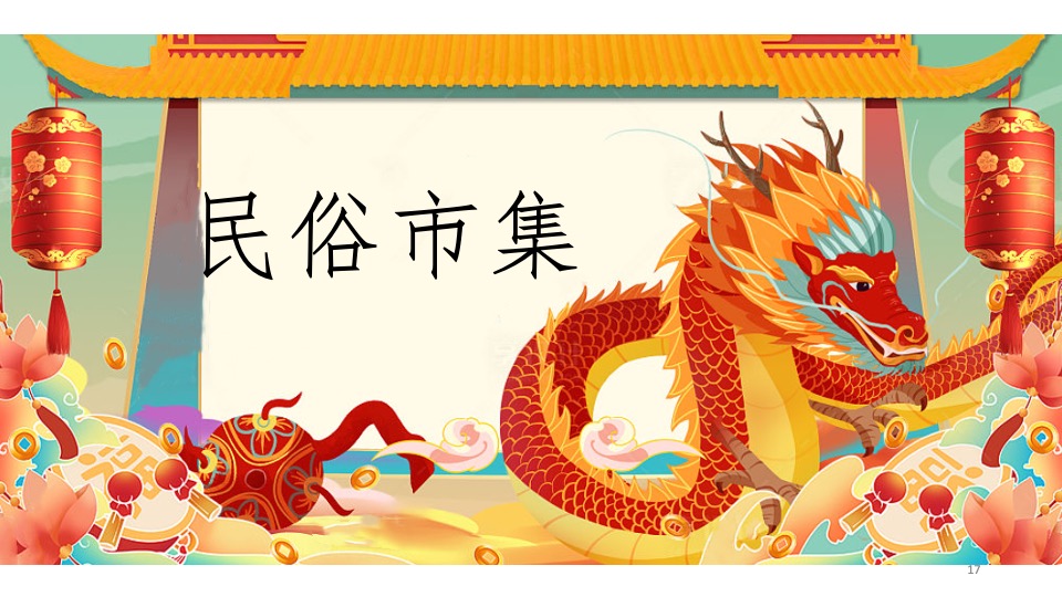 企业集团龙年年会盛典系列（乘风破浪·龙腾四海主题）活动策划方案