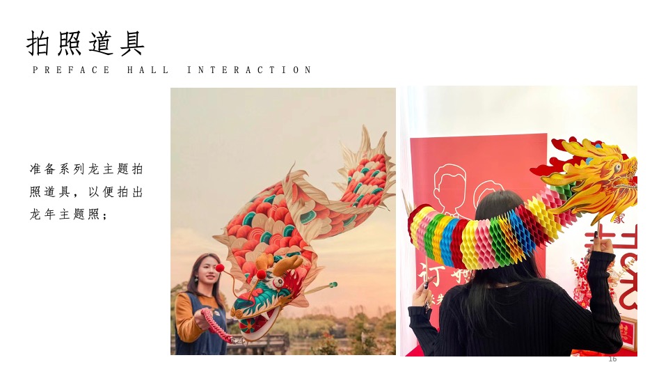 企业集团龙年年会盛典系列（乘风破浪·龙腾四海主题）活动策划方案