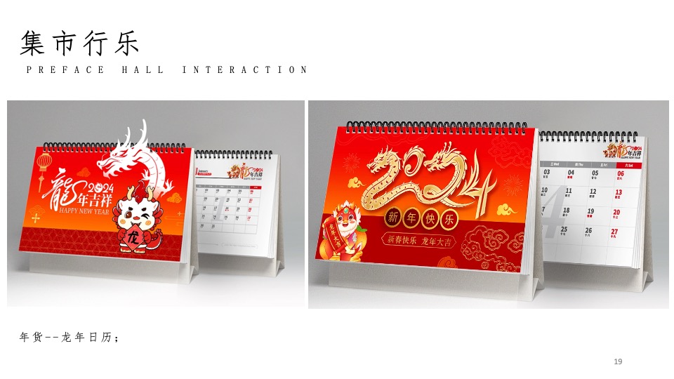 企业集团龙年年会盛典系列（乘风破浪·龙腾四海主题）活动策划方案