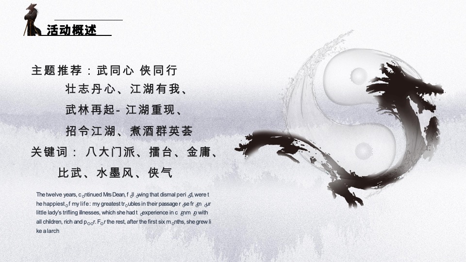 企业武侠主题年会（武同心·侠同行主题）活动策划方案