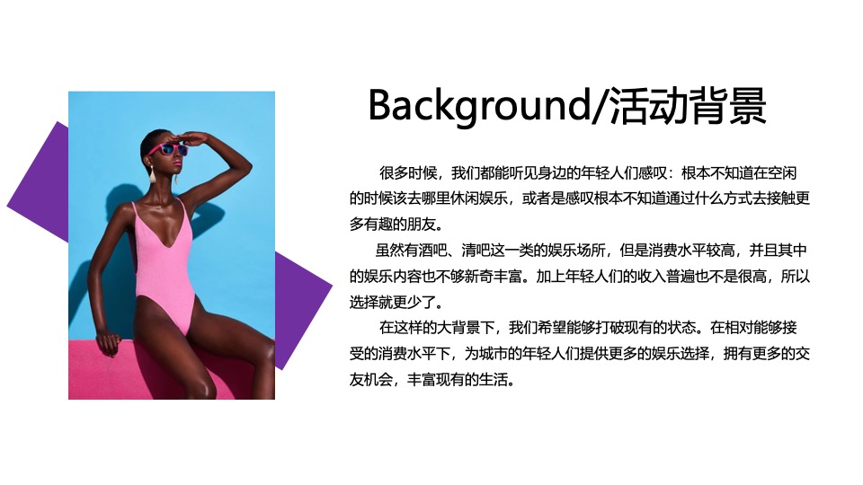 城市复古DISCO音乐派对（午夜狂蹦迪主题）活动策划方案