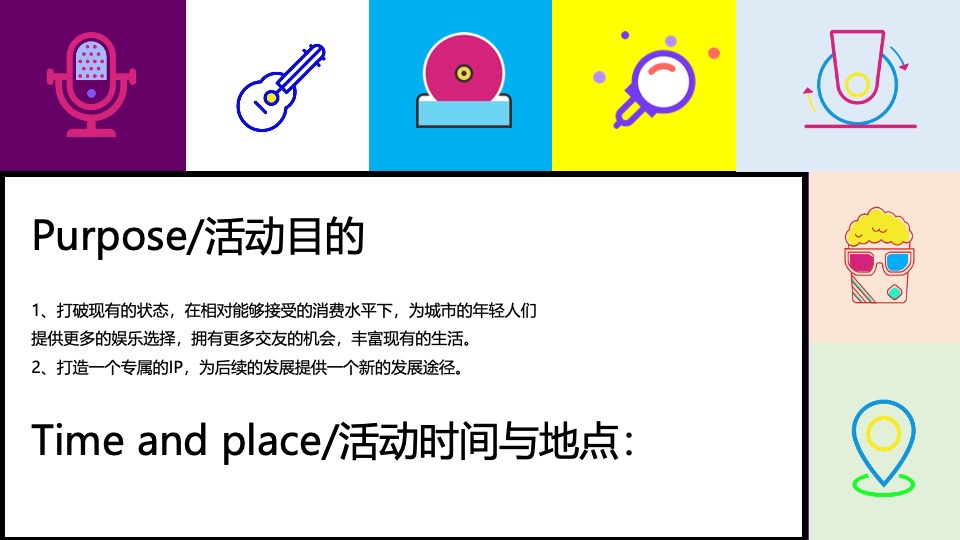 城市复古DISCO音乐派对（午夜狂蹦迪主题）活动策划方案