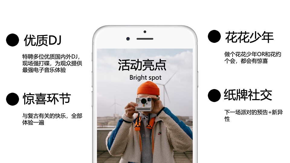 城市复古DISCO音乐派对（午夜狂蹦迪主题）活动策划方案
