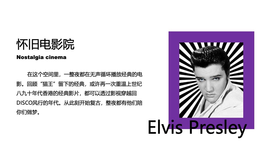 城市复古DISCO音乐派对（午夜狂蹦迪主题）活动策划方案