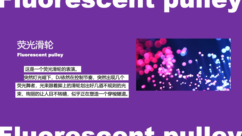 城市复古DISCO音乐派对（午夜狂蹦迪主题）活动策划方案