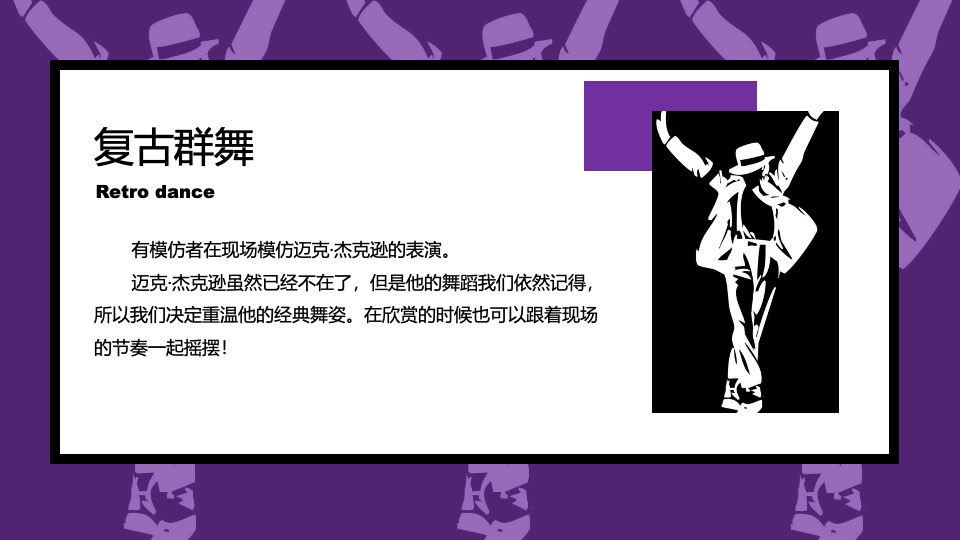 城市复古DISCO音乐派对（午夜狂蹦迪主题）活动策划方案