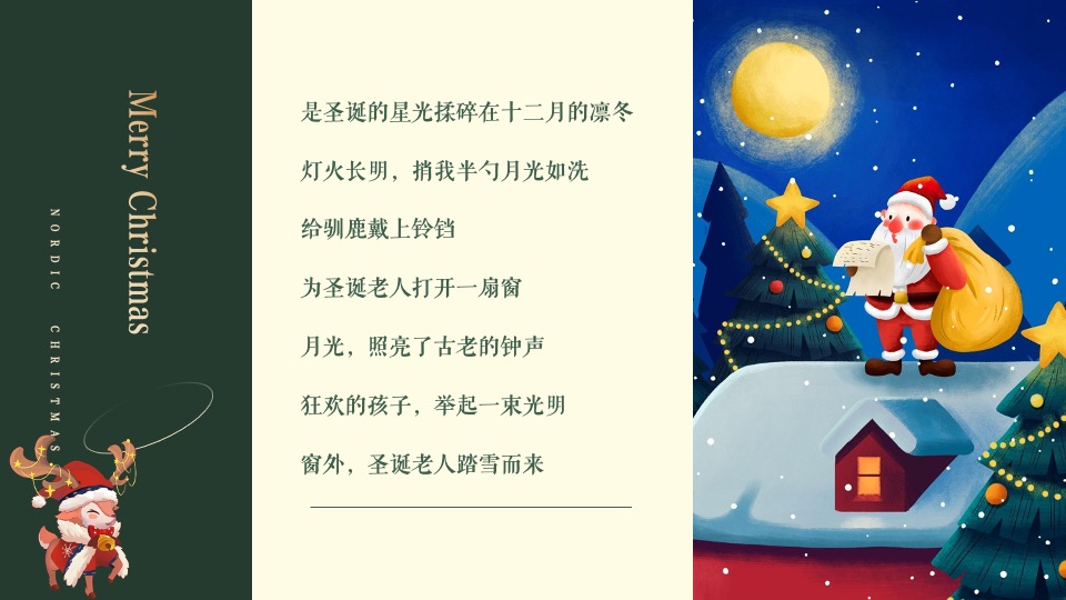 地产项目圣诞&元旦系列（北欧过圣诞·欢乐迎新岁主题）活动策划方案
