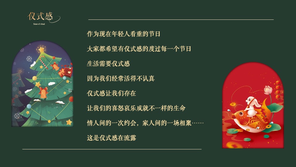 地产项目圣诞&元旦系列（北欧过圣诞·欢乐迎新岁主题）活动策划方案