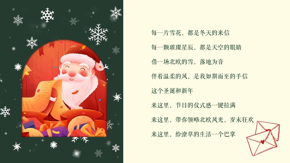 地产项目圣诞&元旦系列（北欧过圣诞·欢乐迎新岁主题）活动策划方案