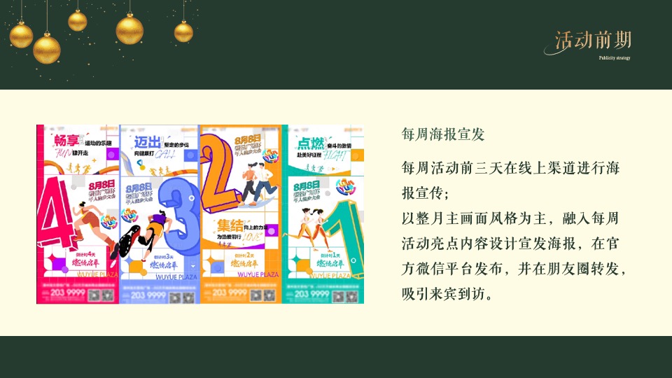 地产项目圣诞&元旦系列（北欧过圣诞·欢乐迎新岁主题）活动策划方案