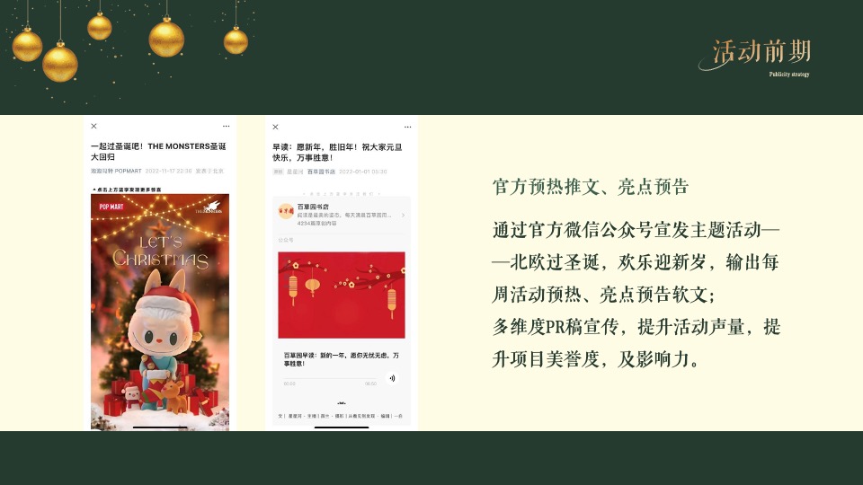 地产项目圣诞&元旦系列（北欧过圣诞·欢乐迎新岁主题）活动策划方案