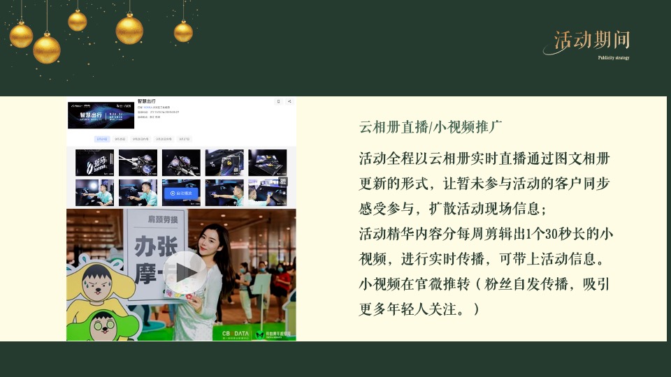 地产项目圣诞&元旦系列（北欧过圣诞·欢乐迎新岁主题）活动策划方案