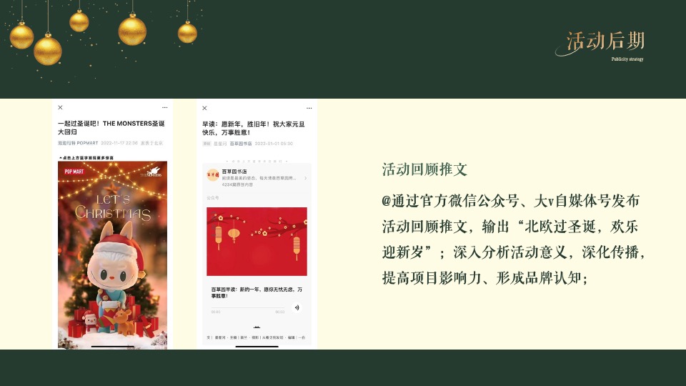 地产项目圣诞&元旦系列（北欧过圣诞·欢乐迎新岁主题）活动策划方案