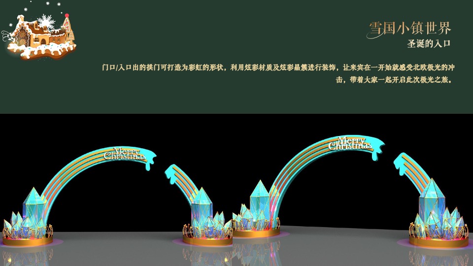 地产项目圣诞&元旦系列（北欧过圣诞·欢乐迎新岁主题）活动策划方案