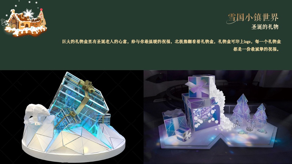 地产项目圣诞&元旦系列（北欧过圣诞·欢乐迎新岁主题）活动策划方案
