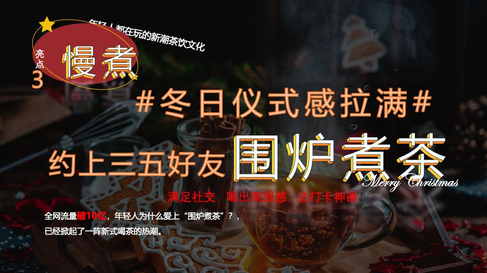 地产项目圣诞狂欢趴系列（肆无忌诞主题）活动策划方案