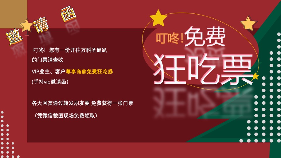 地产项目圣诞狂欢趴系列（肆无忌诞主题）活动策划方案