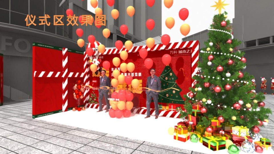 地产项目圣诞狂欢趴系列（肆无忌诞主题）活动策划方案