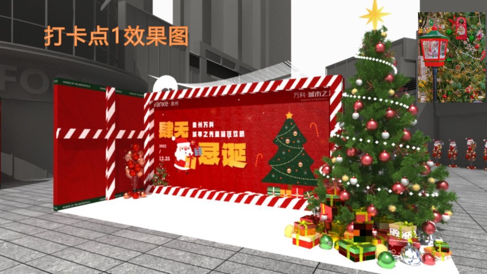 地产项目圣诞狂欢趴系列（肆无忌诞主题）活动策划方案