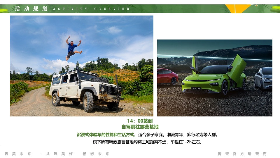 汽车品牌篝火音乐派对（好篷友！去野营主题）活动策划方案