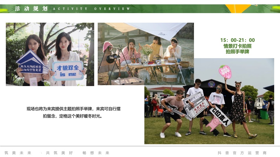 汽车品牌篝火音乐派对（好篷友！去野营主题）活动策划方案