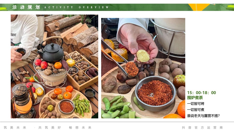 汽车品牌篝火音乐派对（好篷友！去野营主题）活动策划方案