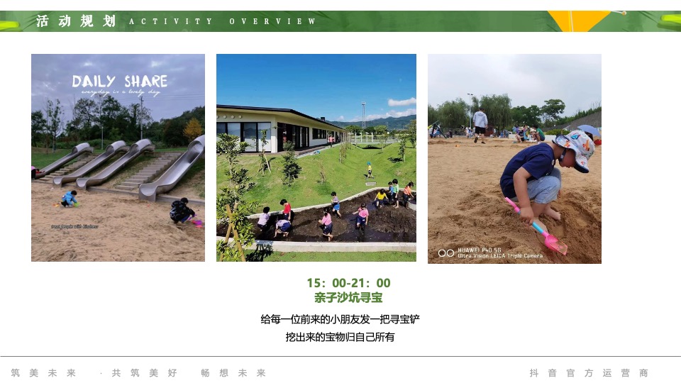 汽车品牌篝火音乐派对（好篷友！去野营主题）活动策划方案