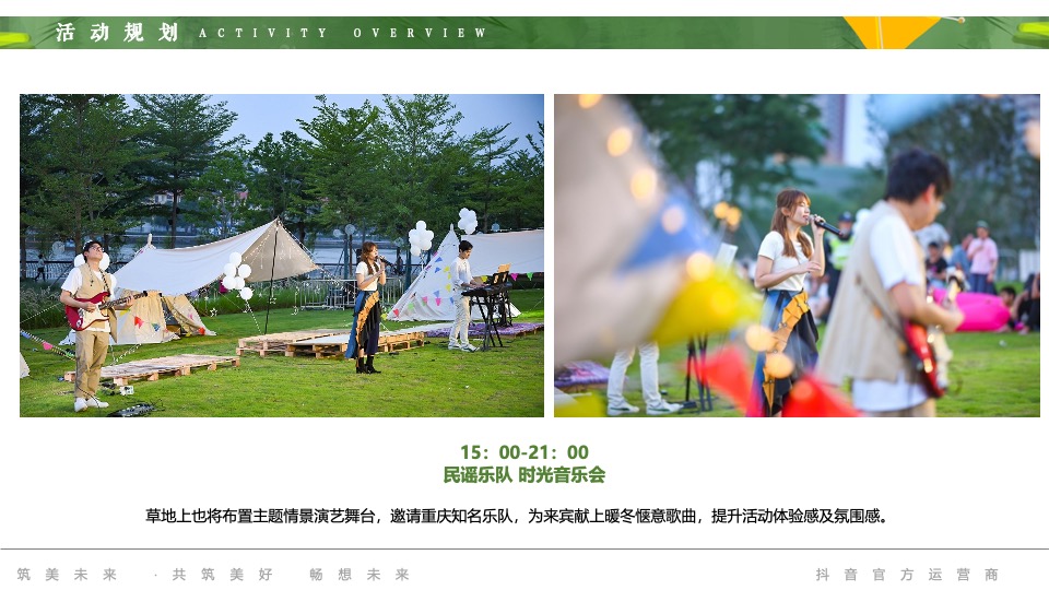 汽车品牌篝火音乐派对（好篷友！去野营主题）活动策划方案