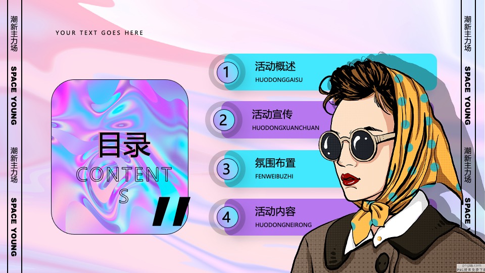 城市青年联谊派对（落日天台·复古派对主题）活动策划方案