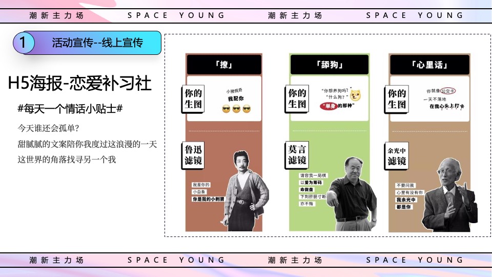 城市青年联谊派对（落日天台·复古派对主题）活动策划方案