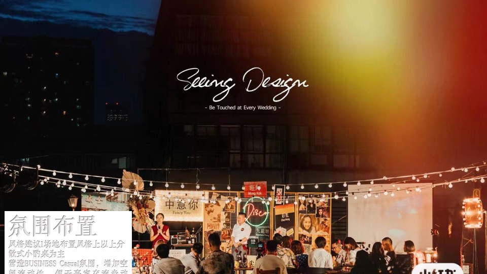 城市青年联谊派对（落日天台·复古派对主题）活动策划方案