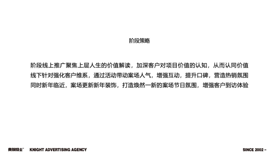 尚达信东方印12-1月推执行策划案 #价值点# #返乡置业#