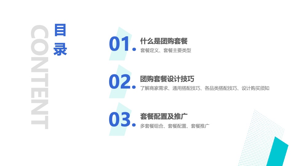 抖音本地生活团购套餐设计