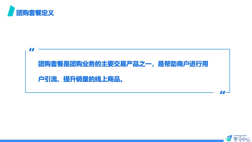 抖音本地生活团购套餐设计