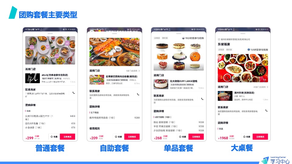 抖音本地生活团购套餐设计