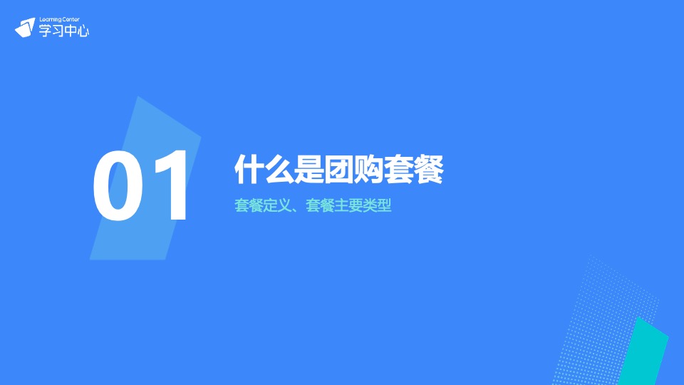 抖音本地生活团购套餐设计