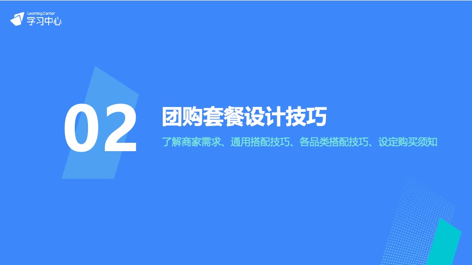 抖音本地生活团购套餐设计