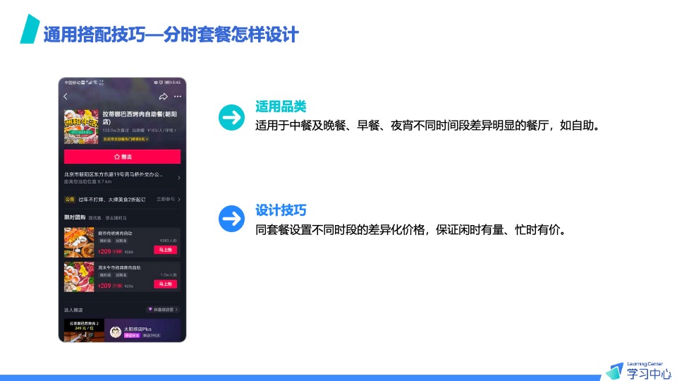 抖音本地生活团购套餐设计