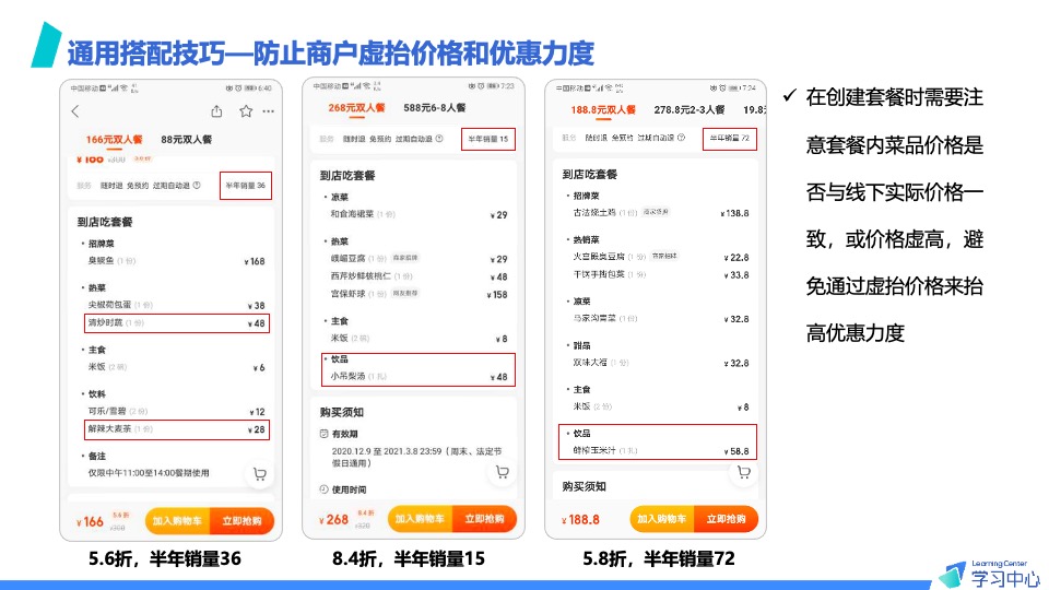 抖音本地生活团购套餐设计
