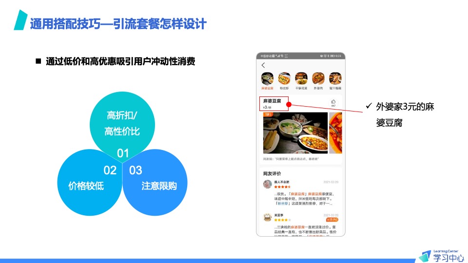 抖音本地生活团购套餐设计