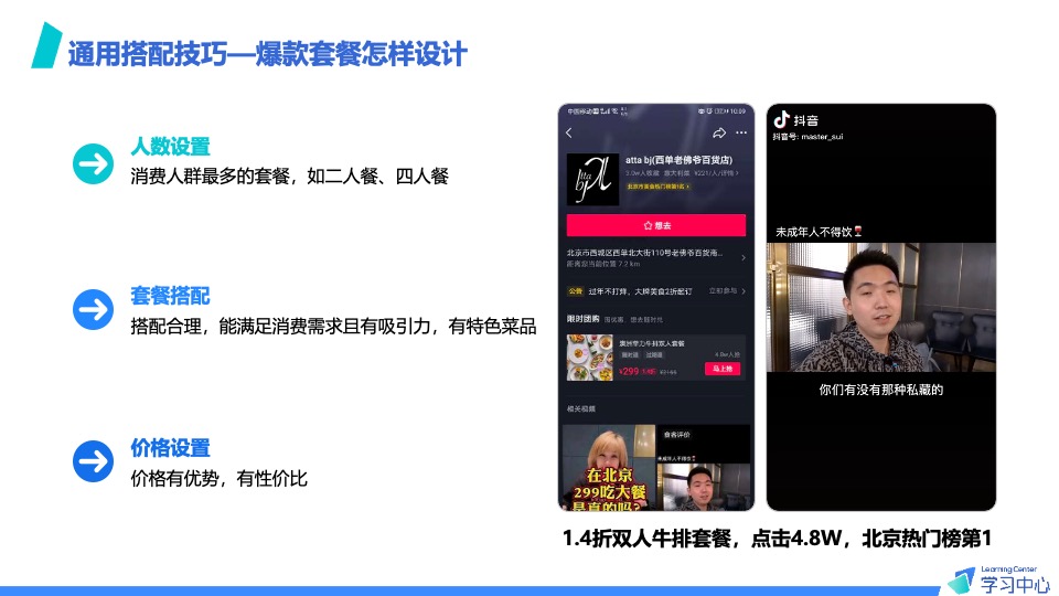 抖音本地生活团购套餐设计