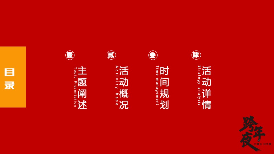 文旅景区跨年电音节（跨越山海·拥抱自己主题）活动策划方案