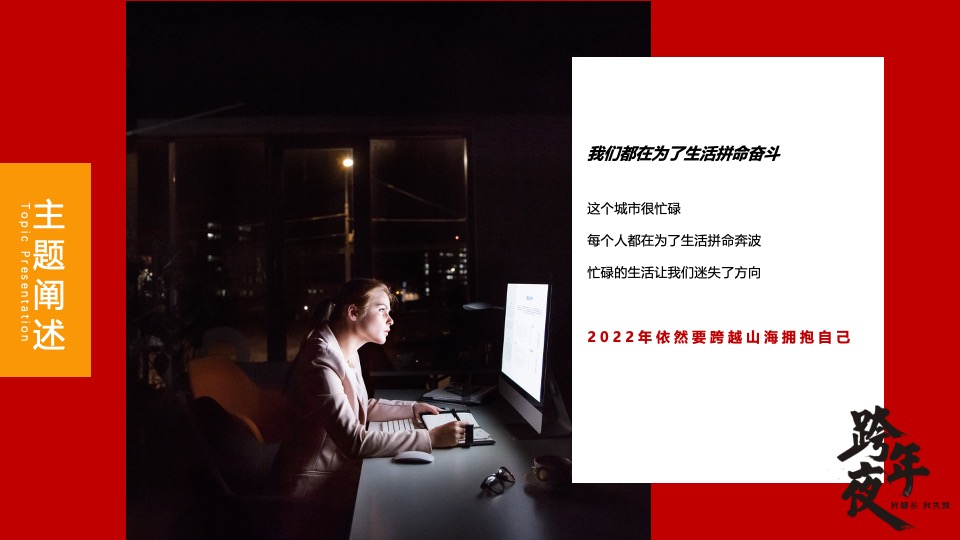 文旅景区跨年电音节（跨越山海·拥抱自己主题）活动策划方案