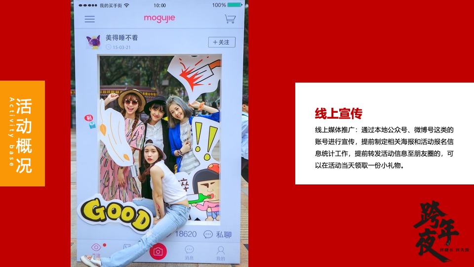 文旅景区跨年电音节（跨越山海·拥抱自己主题）活动策划方案