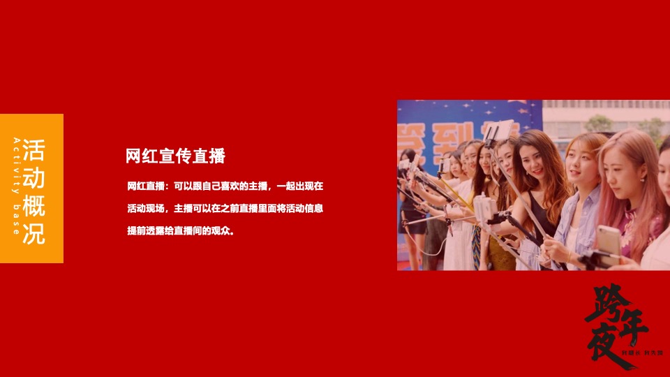 文旅景区跨年电音节（跨越山海·拥抱自己主题）活动策划方案